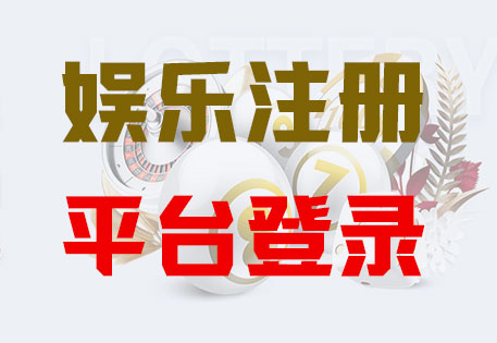 HOME-蓝狮注册「强科技平台，更放心娱乐」